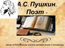 Презентация по литературе Пушкин как поэт- историк
