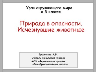 Презентация по окружающему миру на тему Природа в опасности. Исчезнувшие животные (3 класс)