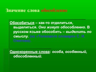 Презентация Обособленные члены предложения