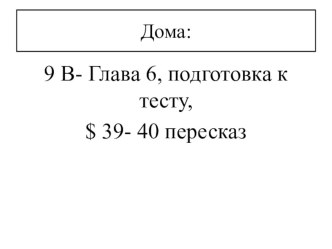 Презентация по истории России XX века. Развитие экономики в 1953- 1964 гг.