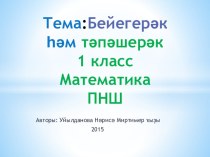 Презентация по математике Выше и ниже