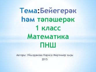 Презентация по математике Выше и ниже