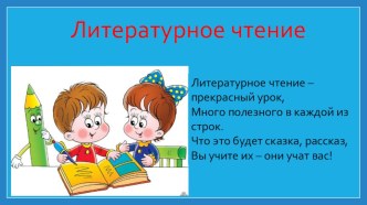 Урок литературного чтения на тему: И.А.Крылов Ворона и Лисица