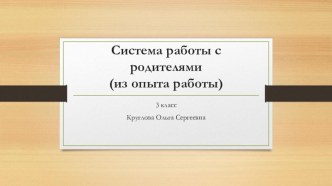 Доклад к педсовету по воспитательной работе