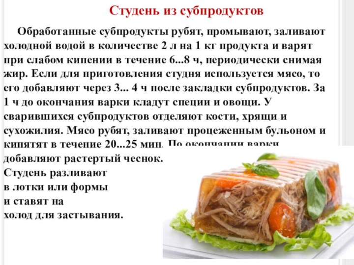 Студень мясной технологическая карта