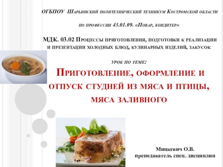 Процесс приготовления холодной кулинарной продукции. Технологические процессы приготовления кулинарной продукции. Организация процесса приготовления. Приготовление холодных блюд и закусок. Подготовки к реализации горячих блюд кулинарных изделий закусок.