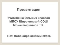 Презентация по русскому языку изложение Спасённый сад