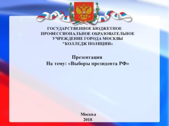 Презентация по конституционному праву России