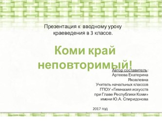 Презентация к вводному уроку краеведения в 3 классе