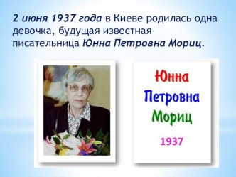 Презентация по литературному чтению на тему Ю.Мориц Трудолюбивая старушка (2 класс)