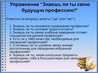 Презентация по биологии на тему Биология в мире современных профессий (8-9 класс)