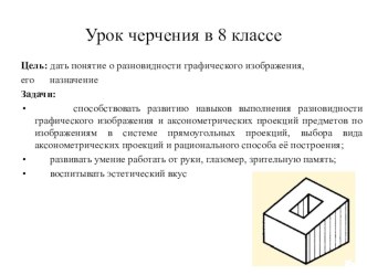 Презентация к уроку по черчению на тему: Технический рисунок (8 класс)