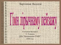 Гімн лірычнаму пейзажу. Казімір Бялыніцкі-Бяруля