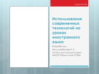 Презентация Использование IT-технологий на уроках английского языка в младшей и средней школе