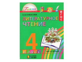 Пришвин. Как я научил своих собак горох есть. Литературное чтение. 4 класс