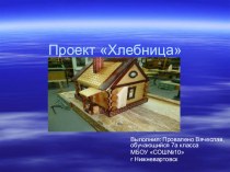 Проект по технологии 7 класс для мальчиков презентация