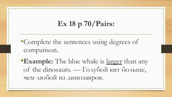 Ex 18 p 70/Pairs:Complete the sentences using degrees of comparison.Example: The blue