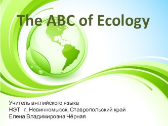 Урок. Презентация. ABC of Ecology