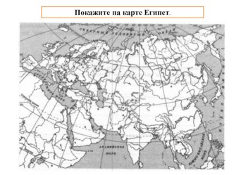 Презентация по истории древнего мира на тему Жизнь земледельцев и ремесленников в Древнем Египте