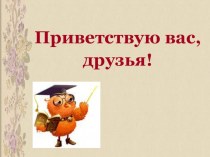 Презентация к уроку русского языка в 5 классе по теме Правописание О, Е в окончаниях существительных после шипящих и Ц (урок открытия новых знаний)