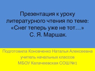 Презентация по чтению на темуСнег уже не тот.. С.Я Маршак