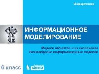 Презентация информационное моделирование табличных форм