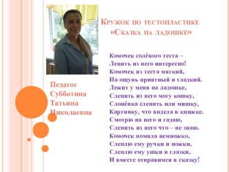 Кружок Сказка на ладошке для детей 4-6 лет