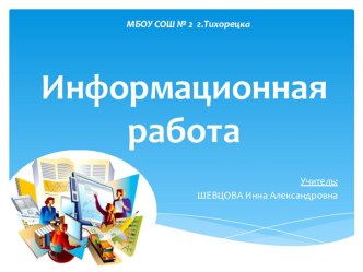 Презентация к уроку по информационной работе на тему Формы обучения (Система образования в Российской Федерации) 9 класс