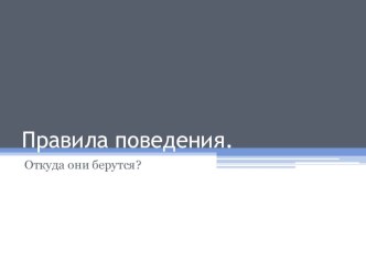 Презентация к уроку по теме Нормативно - правовые акты