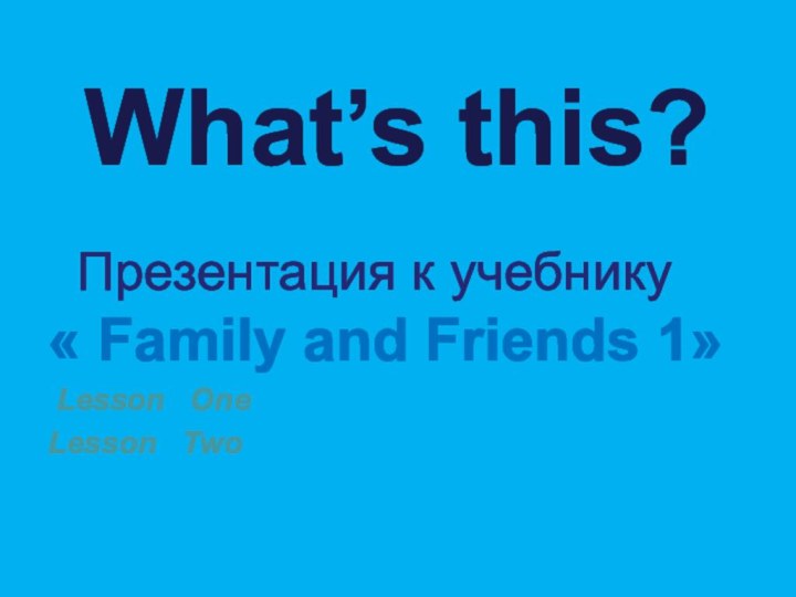 What’s this? Презентация к учебнику