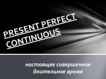 Презентация по английскому языку для 9 класса на тему Present Perfect Continuous