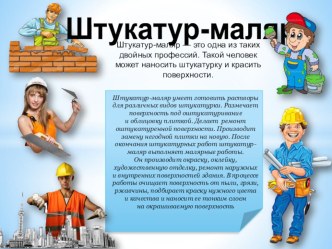 Презентация- информационные плакаты на тему Моя будущая профессия