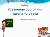 Презентация Проверочный тест к разделу МКТ