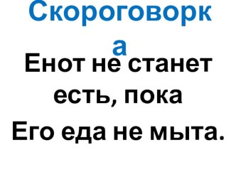 Презентация к уроку обучения грамоте по теме Буква Ее.