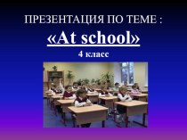 Презентация по английскому языку к конспекту урока по теме в школе 4 класс