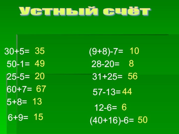 30+5= 50-1= 25-5= 60+7= 5+8=6+9= (9+8)-7=  28-20= 31+25=