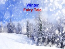 Презентация по английскому языку к внеклассному мероприятию для начальной школы: Winter Fairy Tale