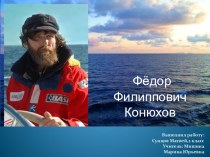 Презентация по окружающему миру на тему Русские путешественники