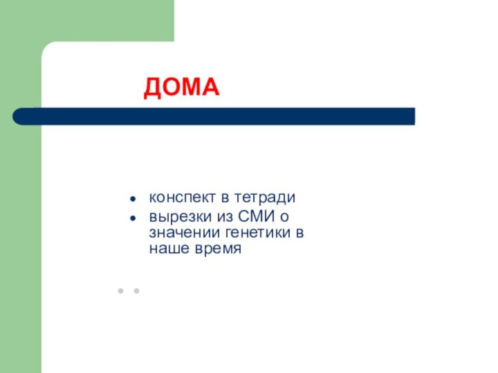 ДОМАконспект в тетрадивырезки из СМИ