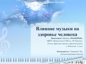 Проектно-исследовательская работа по музыке.