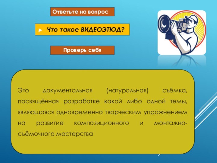 Допускается ли в видеоэтюде наличие звука противоположного изображению