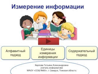 Презентация по информатике на тему Базы данных