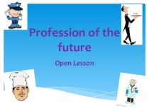 Presentation in english Profession of the future (8 класс)