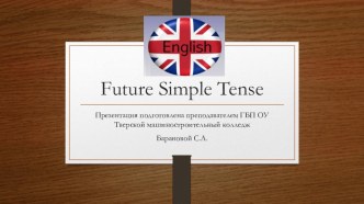 Презентация по английскому языку FUTURE SIMPLE TENSE