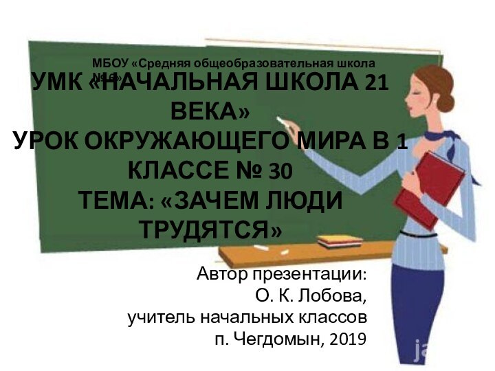 УМК «Начальная школа 21 века» Урок окружающего мира в 1 классе №