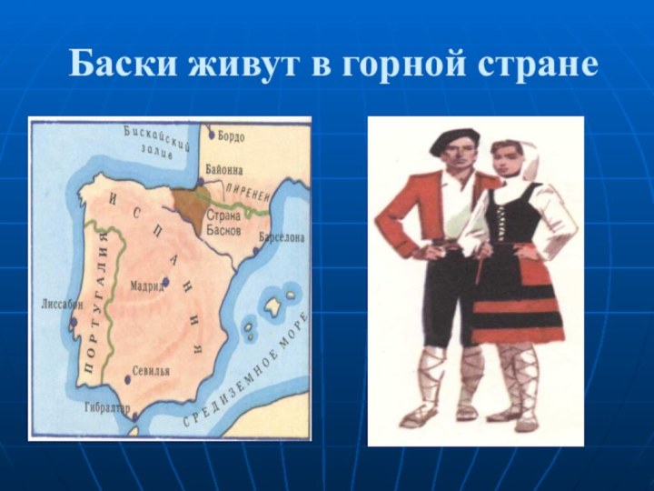 Баски численность. Народность баски. Баски народ на карте. Баски язык. Баски народ происхождение.