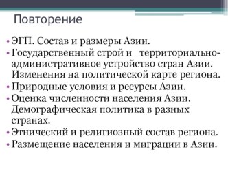 Презентация по географии на тему Хозяйство стран Азии(11 класс)