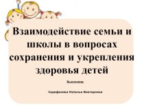 Здоровьесберегающие технологии