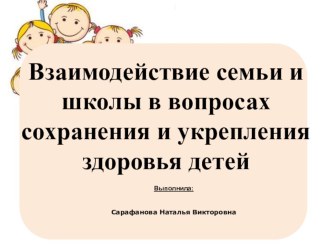 Здоровьесберегающие технологии