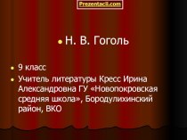 Презентация по литературе на тему Биография Л.Н.Толстого.